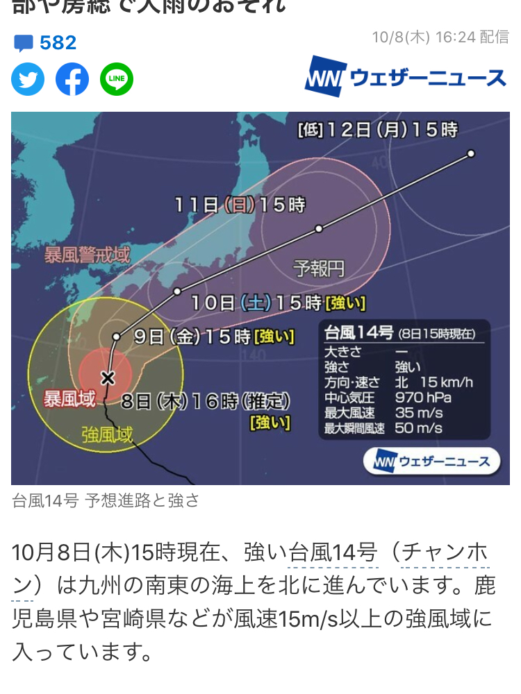 日本台风最新动态，今日影响分析与预测