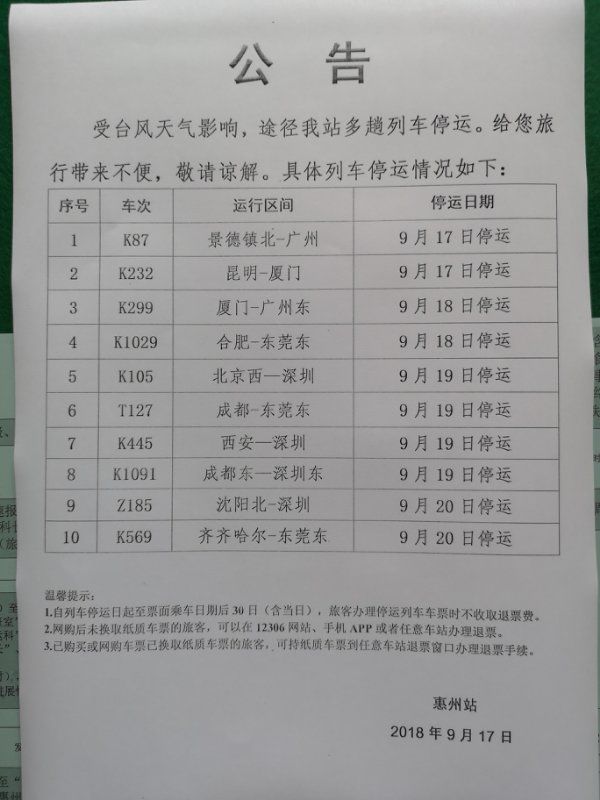 7503次列车最新时刻表详解