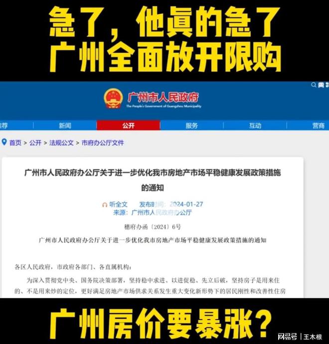 广州楼市新动向，取消限购引发市场热议及政策影响分析