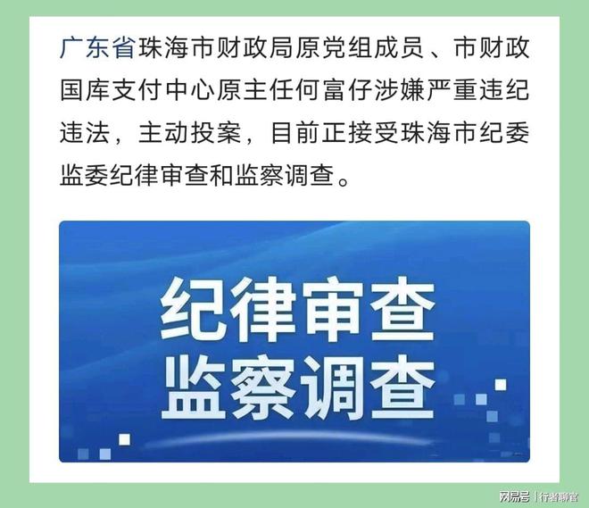 珠海市干部最新任免动态概览