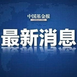 全球最新动态与热点事件揭秘报道速递