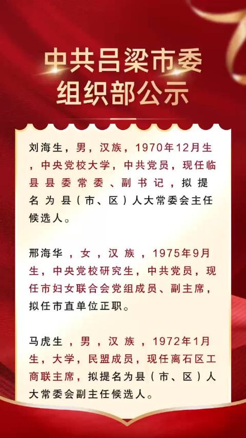 吕梁市委组织部公示新人才队伍建设方案，助力地方发展开启新篇章