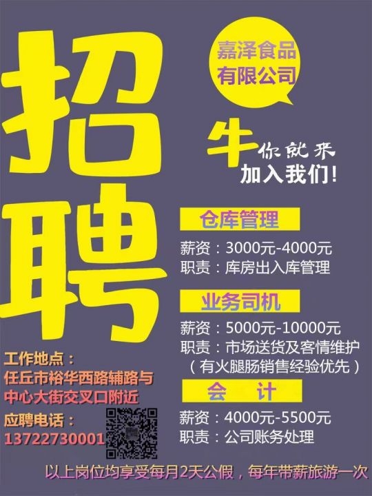 蓟州生活网最新招聘信息全面解析