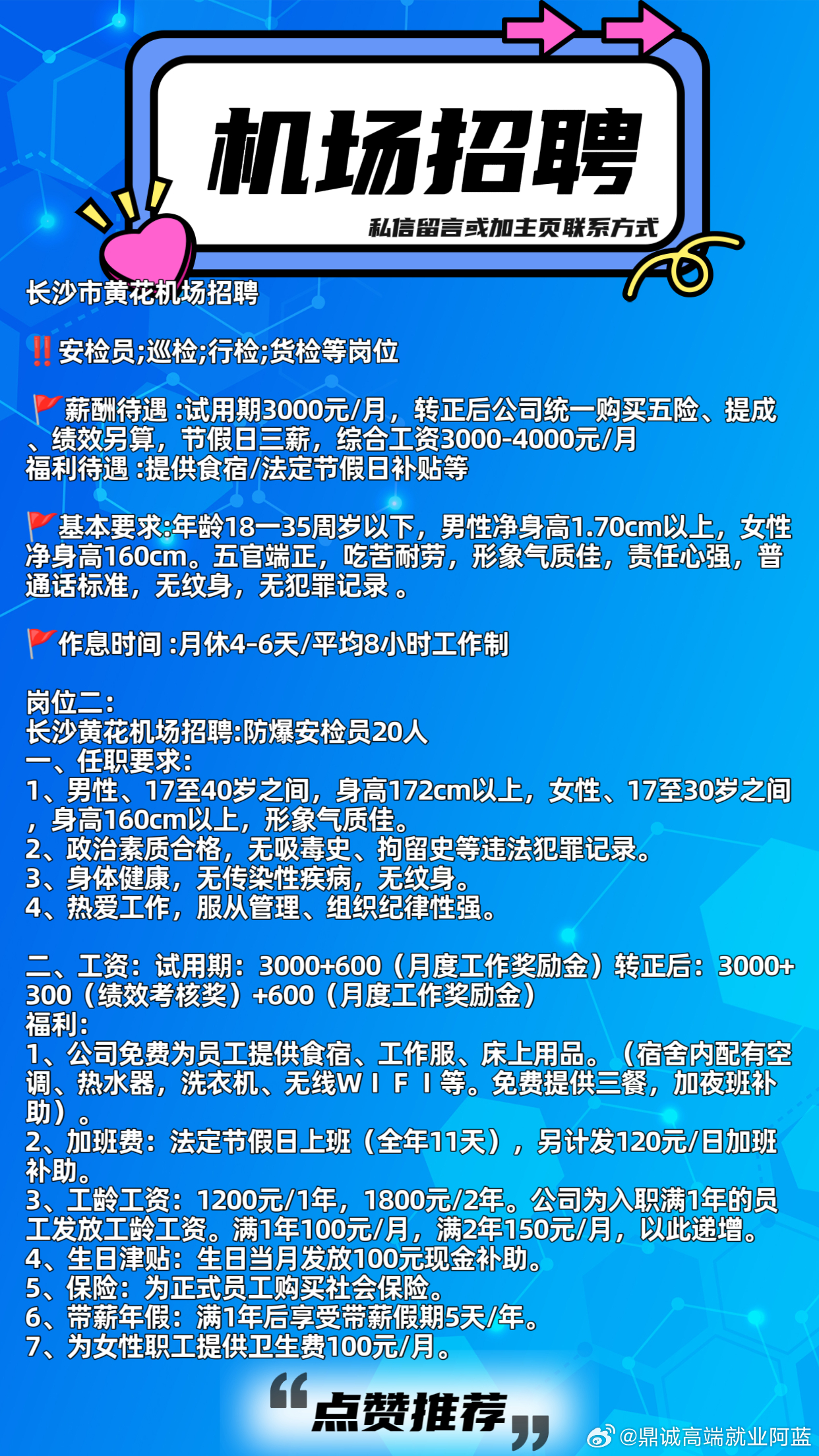 长水机场招聘网最新招聘动态深度解析与解读