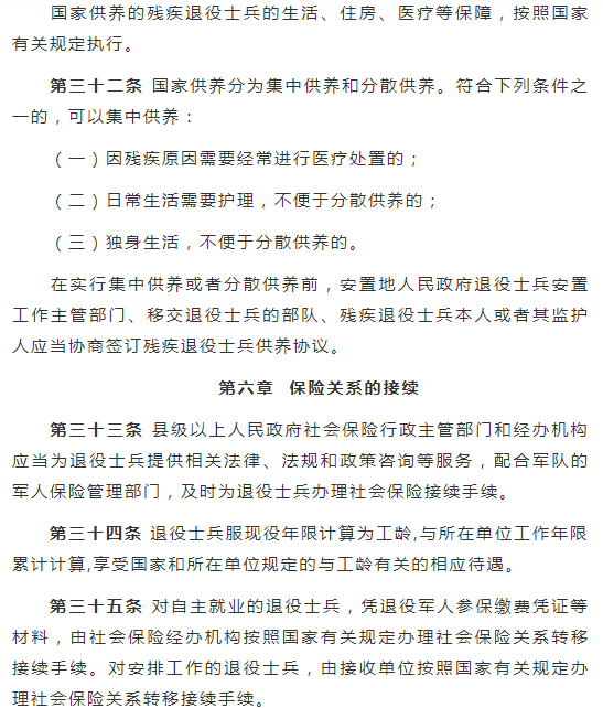 南京转业安置细则最新解读及政策解读