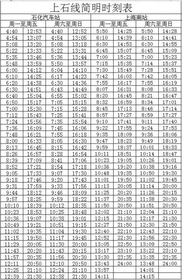 石胡线最新时刻表，出行规划与便捷指南