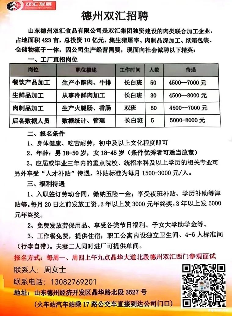 德州富电电子最新招聘动态及其行业影响分析