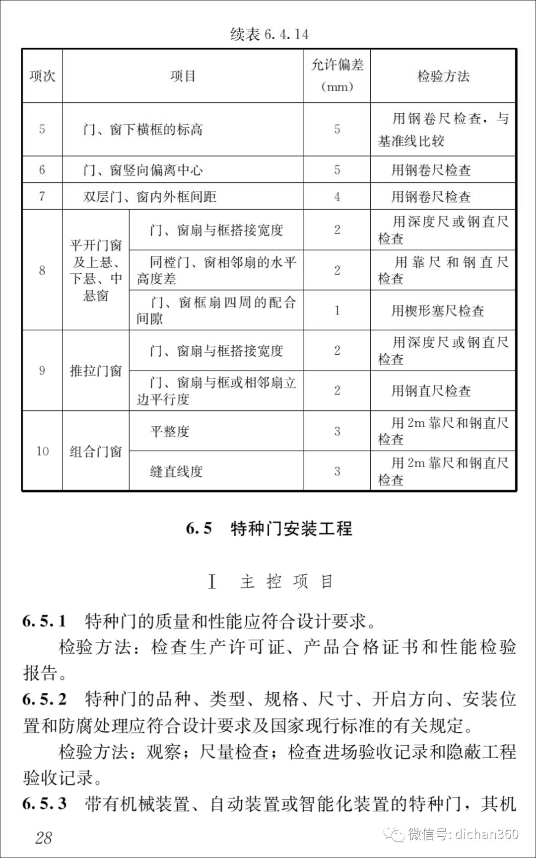 建筑装饰装修工程施工质量验收规范最新版