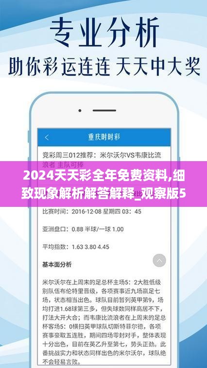 2024天天开好彩大全,精确分析解析说明_专属版13.539