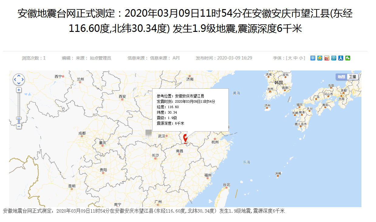 安庆今日地震最新消息通报