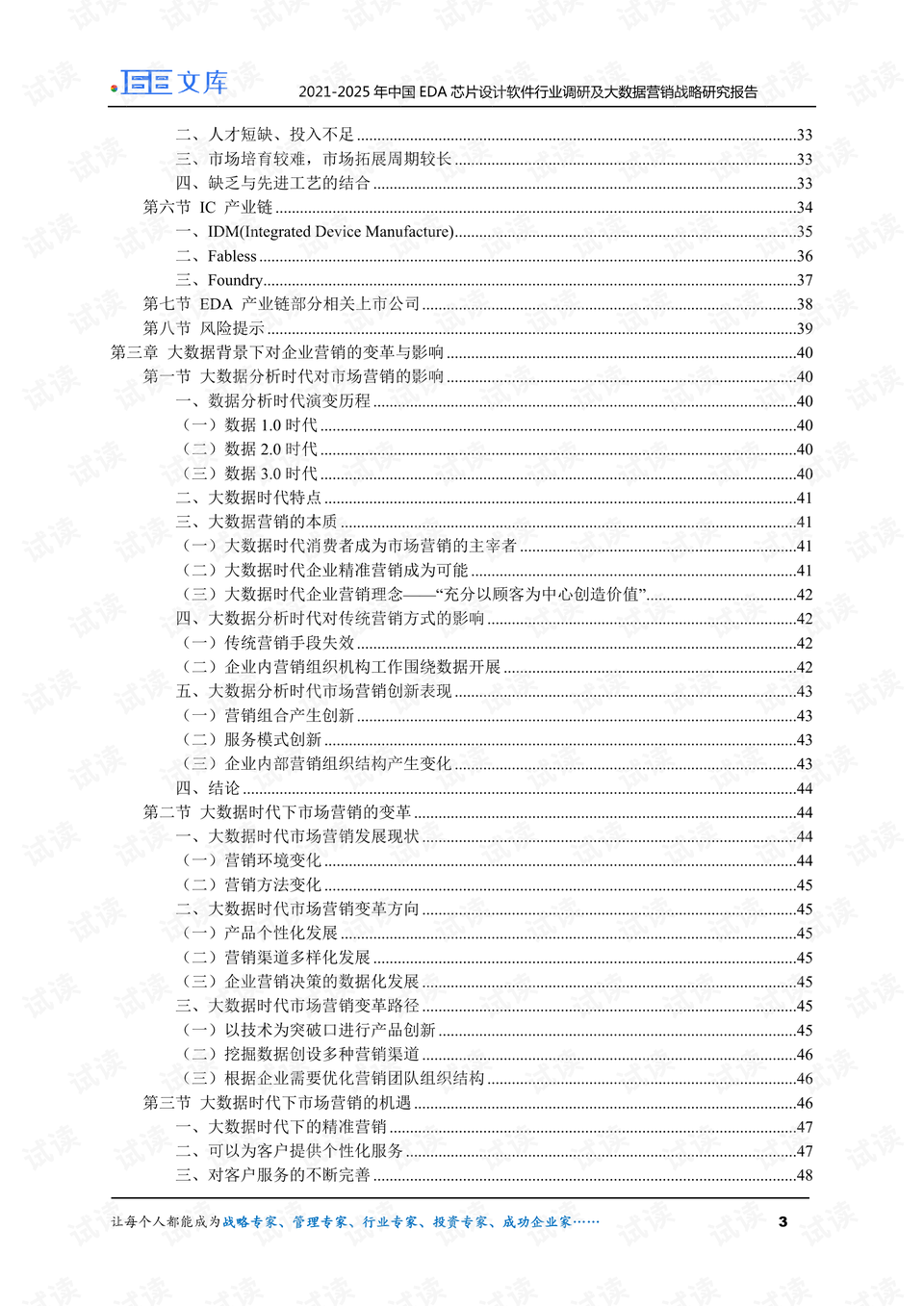 2024全年资料免费大全,实践策略设计_Essential53.805