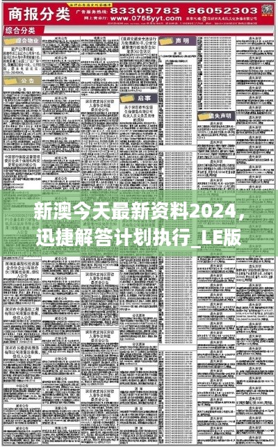 2024新澳最准最快资料,快速计划设计解答_复刻版45.282