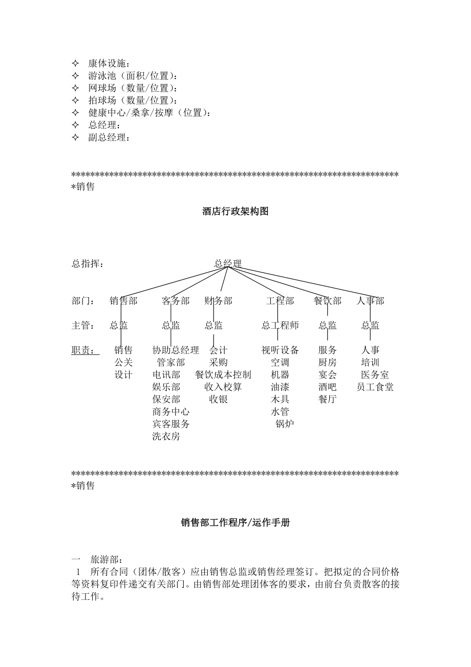 酒店管理资料探索与下载实践指南