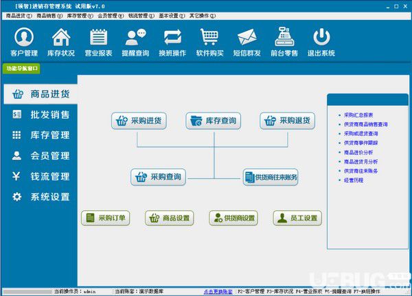 农资进销存管理系统下载与应用深度解析