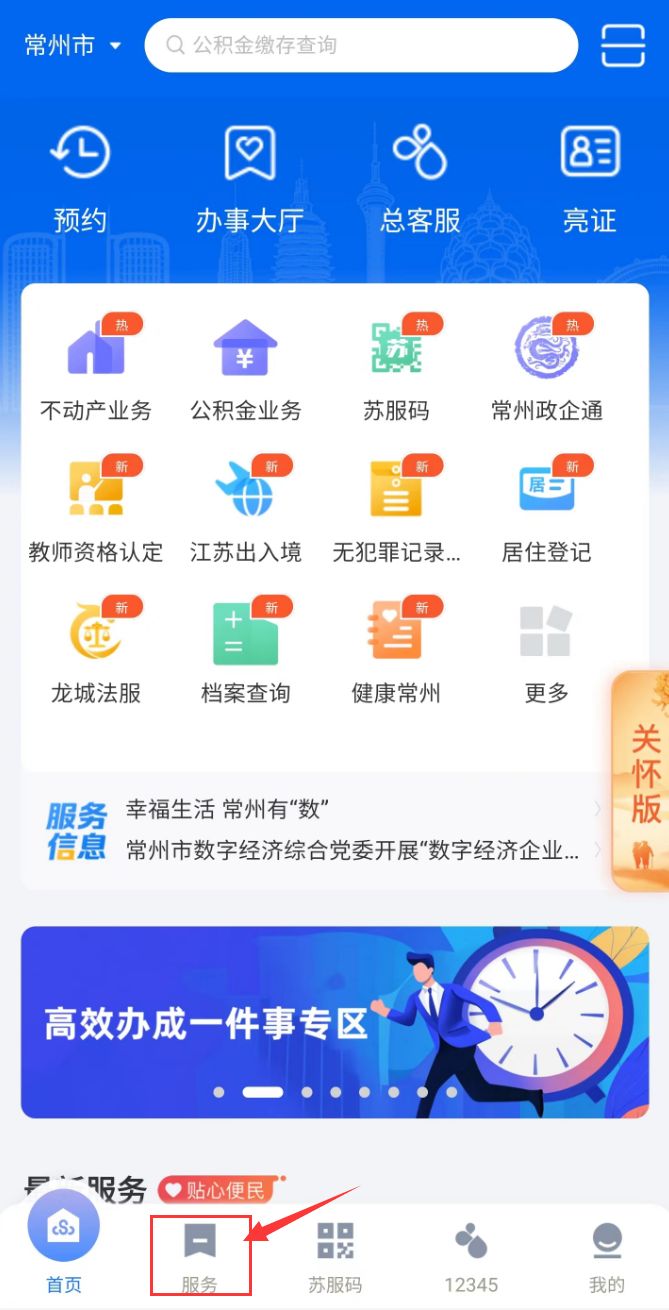 苏州政务服务APP下载攻略