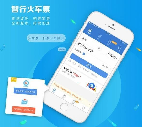 购票通app，一站式解决票务需求下载服务