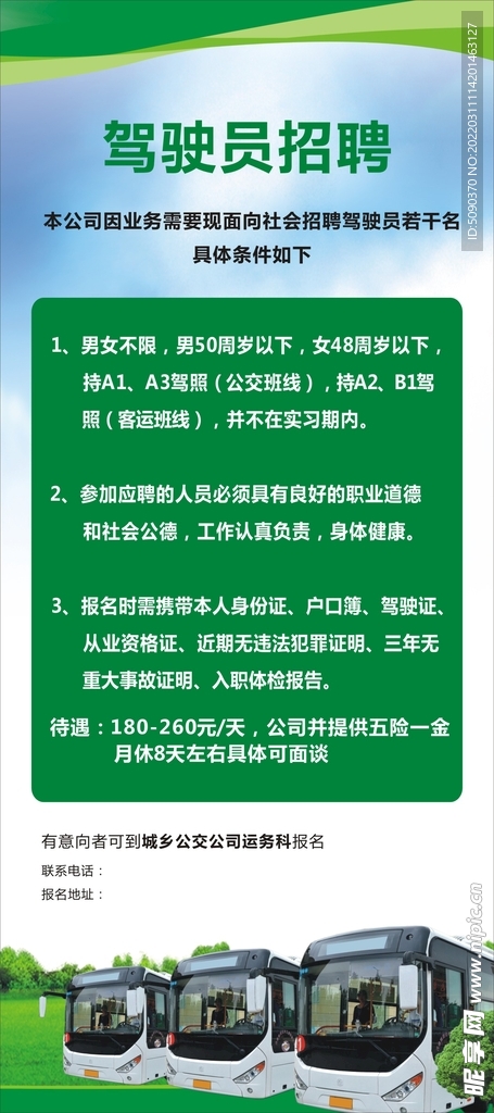 新塘司机招聘讯息全面解析