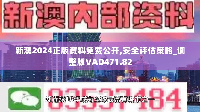 2024年新奥正版资料免费大全,综合性计划定义评估_限量款92.350