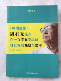 朝闻道集下载，探索知识奥秘与智慧传承