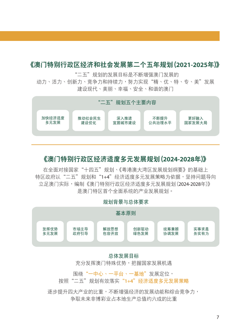 2024年12月6日 第49页