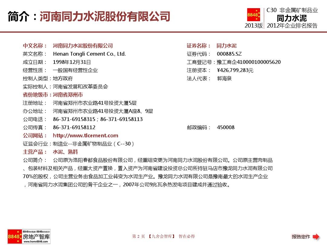 河南同力水泥最新报价与市场动态解析