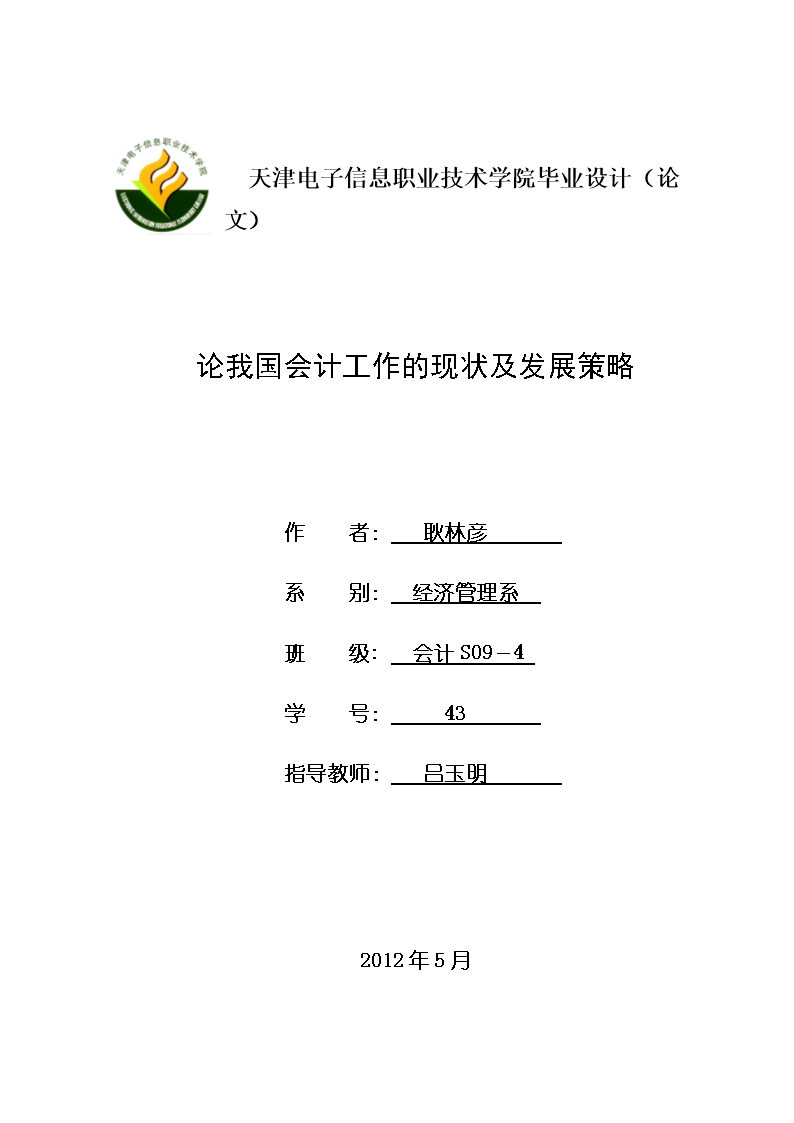 最新会计研究论文，会计行业现状与发展趋势探讨