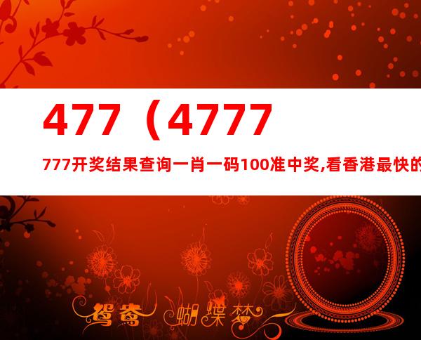 7777788888精准玄机,实地数据验证设计_旗舰款92.265