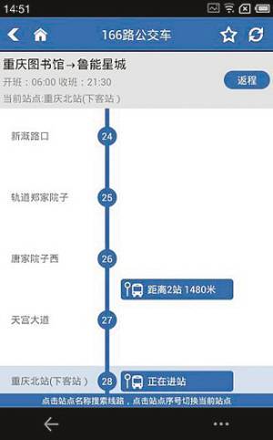 重庆公交电子站牌下载，智能化公交新里程碑