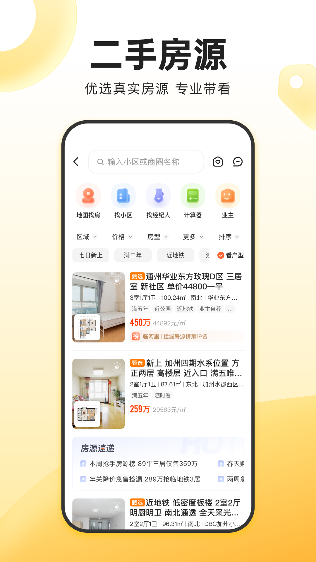 我爱我家App，智能家居生活的便捷之选