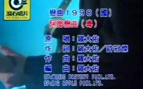 罗大佑恋曲1990，跨越时空的经典与音乐下载之旅