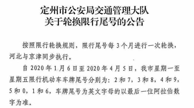 定州最新限行政策深度解析（2017年最新规定）