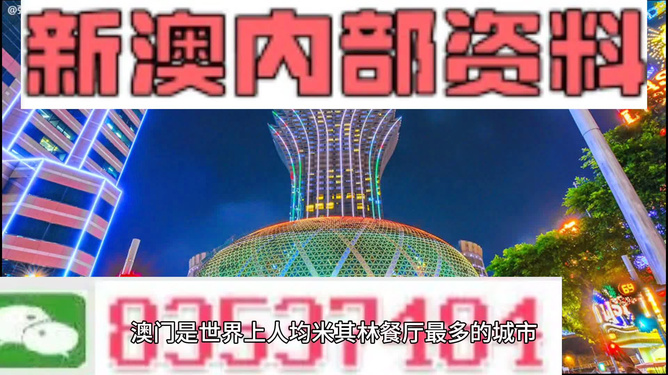 2024新澳精准资料免费提供,澳门内部,专家评估说明_界面版60.91